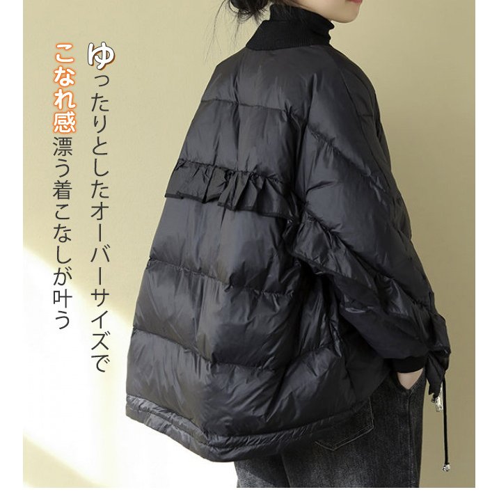 在庫処分 即納 フリルダウンジャケット オーバーサイズ ボリューム パフスリーブ 立ち襟 裾にドロー 在庫処分 即納 フリルダウンジャケット オーバーサイズ ボリューム パフスリーブ 立ち襟 裾にドロー