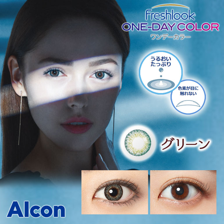 メーカー直送/フレッシュルックワンデーカラー 10枚入り 2箱セット 度あり 度なし 高含水 うるおい【カラーワンデー】