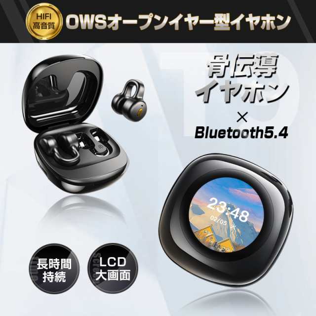 骨伝導イヤホン 液晶ディスプレイ搭載 Bluetooth 5.4 完全ワイヤレス 自動ペアリング Hi-Fi高音質 マイク内蔵 ENCノイズリダクション 【PL保険加入済み製品・安心】249 骨伝導イヤホン 液晶ディスプレイ搭載 Bluetooth 5.4 完全ワイヤレス 自動ペアリング Hi-Fi高音質 マイク内蔵 ENCノイズリダクション 【PL保険加入済み製品・安心】249