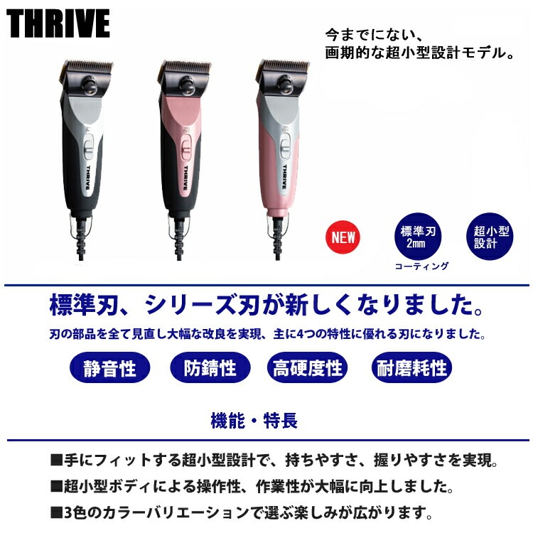 スライヴ MODEL 509-H 電気バリカン 2mm刃付 ブラック シルバー THRIVE 2mm替刃付きプロ 散髪 バリカン スライヴ THRIVE 電動
