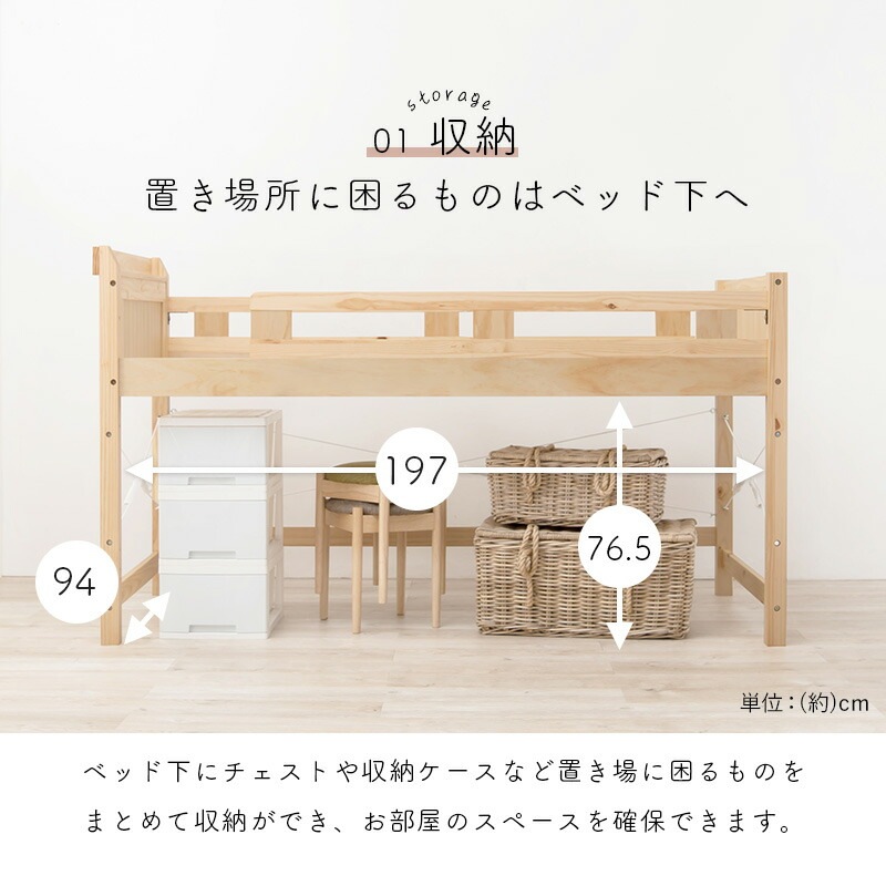 天然木頑丈ロフトベッド [ts121044] ベッド下76.5cm ナチュラル