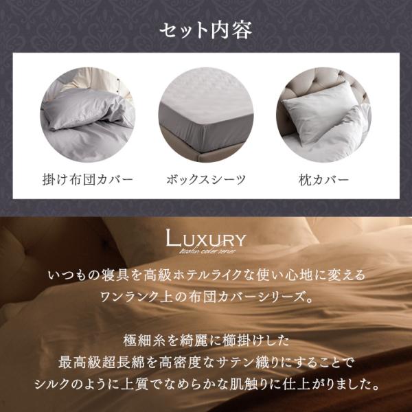 布団カバー シングル ロング 3点セット 超長綿 80サテン 綿100％ 高密度 防ダニ 150 × 210 高級ホテル仕様 洗える 掛布団カバー