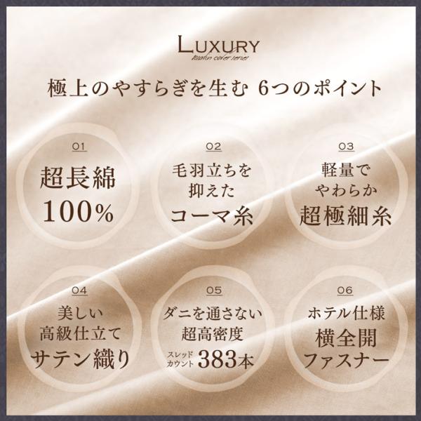 布団カバー シングル ロング 3点セット 超長綿 80サテン 綿100％ 高密度 防ダニ 150 × 210 高級ホテル仕様 洗える 掛布団カバー