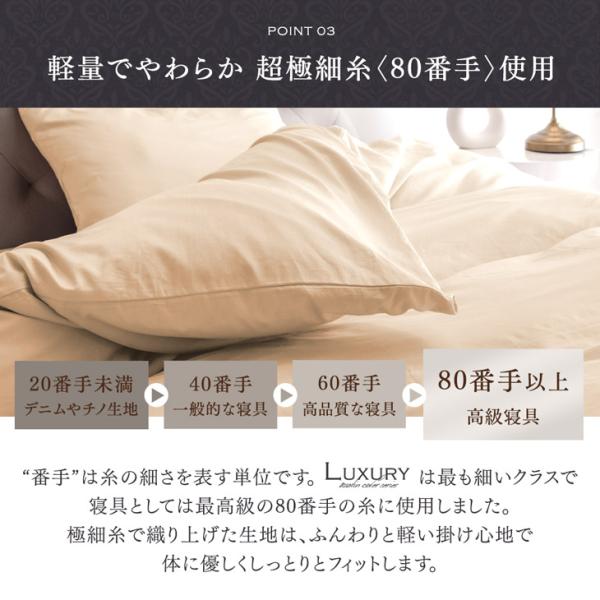 布団カバー シングル ロング 3点セット 超長綿 80サテン 綿100％ 高密度 防ダニ 150 × 210 高級ホテル仕様 洗える 掛布団カバー