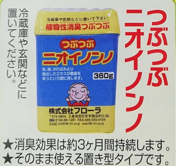 Qoo10] つぶつぶニオイノンノ 360g3個とニオ