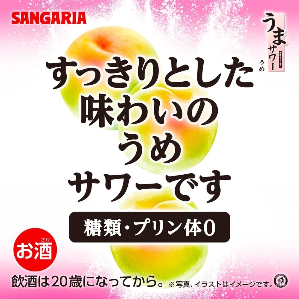 【送料無料】サンガリア うまサワー うめ 340ml2ケース/48本【北海道沖縄県東北四国九州地方は必ず送料が掛かります】 【送料無料】サンガリア うまサワー うめ 340ml2ケース/48本【北海道沖縄県東北四国九州地方は必ず送料が掛かります】
