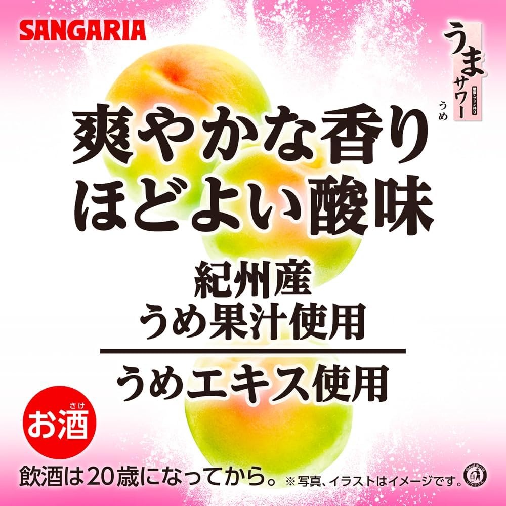 【送料無料】サンガリア うまサワー うめ 340ml2ケース/48本【北海道沖縄県東北四国九州地方は必ず送料が掛かります】 【送料無料】サンガリア うまサワー うめ 340ml2ケース/48本【北海道沖縄県東北四国九州地方は必ず送料が掛かります】