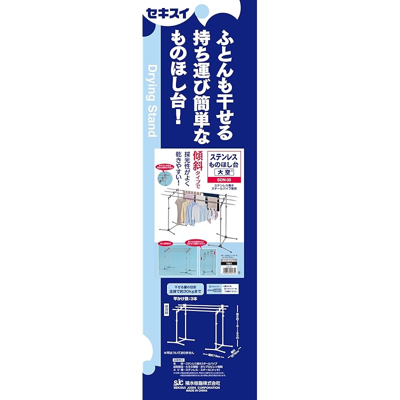 即納:積水樹脂商事(Sekisuijushishoji)セキスイステンレス物干し台SON-30 即納:積水樹脂商事(Sekisuijushishoji)セキスイステンレス物干し台SON-30