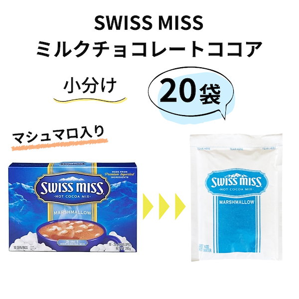 スイスミス ココア コストコ 25袋 ミルクチョコレート - その他