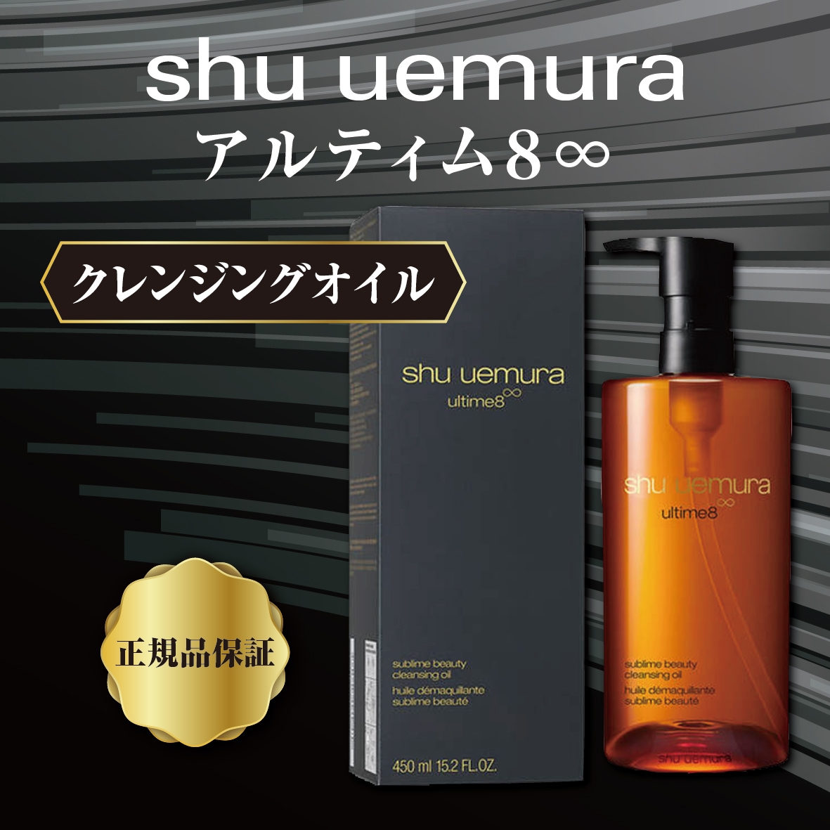 Qoo10] シュウウエムラ 【日本最安値】クレンジング オイル 45