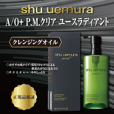Qoo10] シュウウエムラ 【日本最安値】クレンジング オイル 45