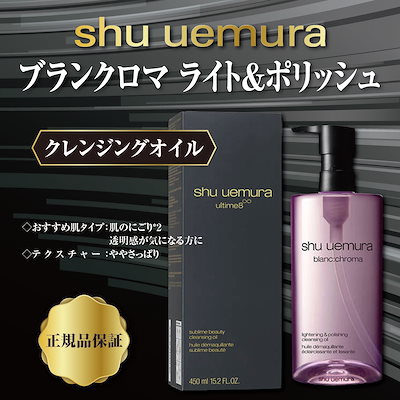 Qoo10] シュウウエムラ 【日本最安値】クレンジング オイル 45