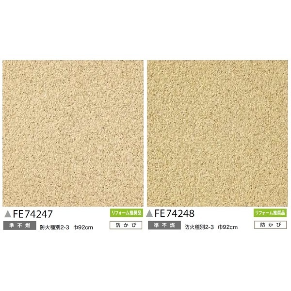 和調 のり無し壁紙 サンゲツ FE74248 92cm巾 40m巻