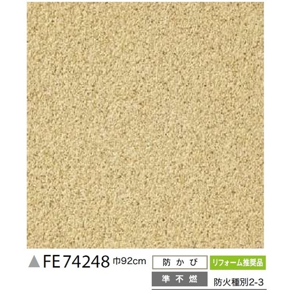 和調 のり無し壁紙 サンゲツ FE74248 92cm巾 40m巻