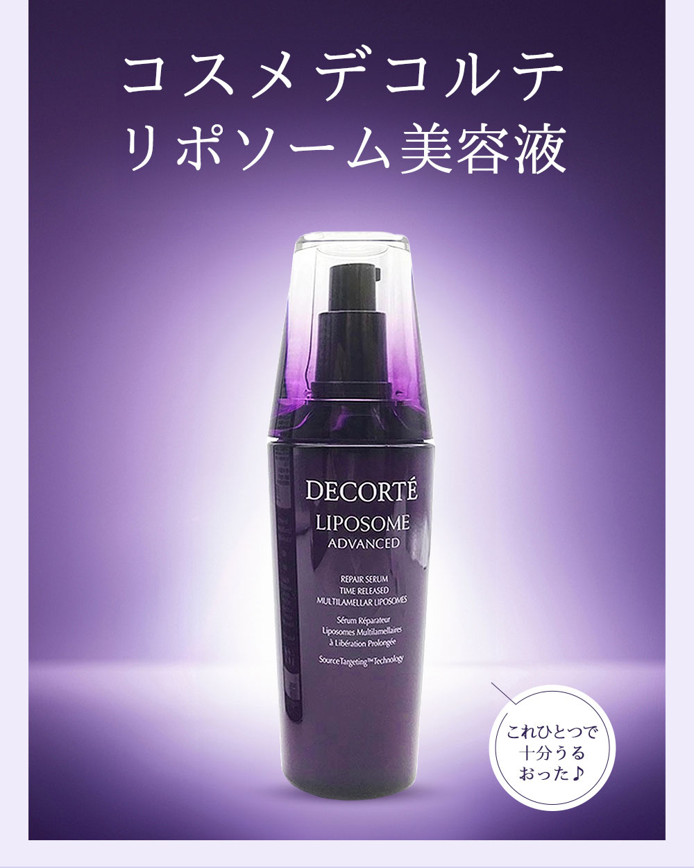 2個セット コーセー コスメデコルテ リポソーム アドバンスト リペアセラム 75ml 国内正規品 美容液 2個セット コーセー コスメデコルテ リポソーム アドバンスト リペアセラム 75ml 国内正規品 美容液