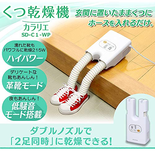 アイリスオーヤマ 靴乾燥機 シューズドライヤー カラリエ ダブルノズル SD-C1-W