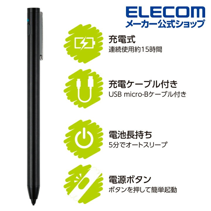 アクティブスタイラスペン タッチペン 極細 1.5mm 充電式 ブラック オートスリープ機能 クリップ付 P-TPACST02BK