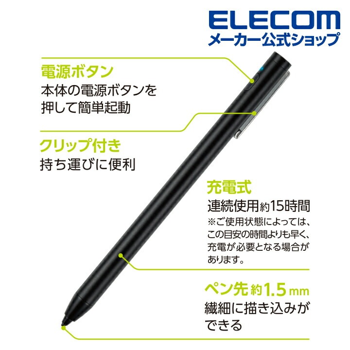 アクティブスタイラスペン タッチペン 極細 1.5mm 充電式 ブラック オートスリープ機能 クリップ付 P-TPACST02BK