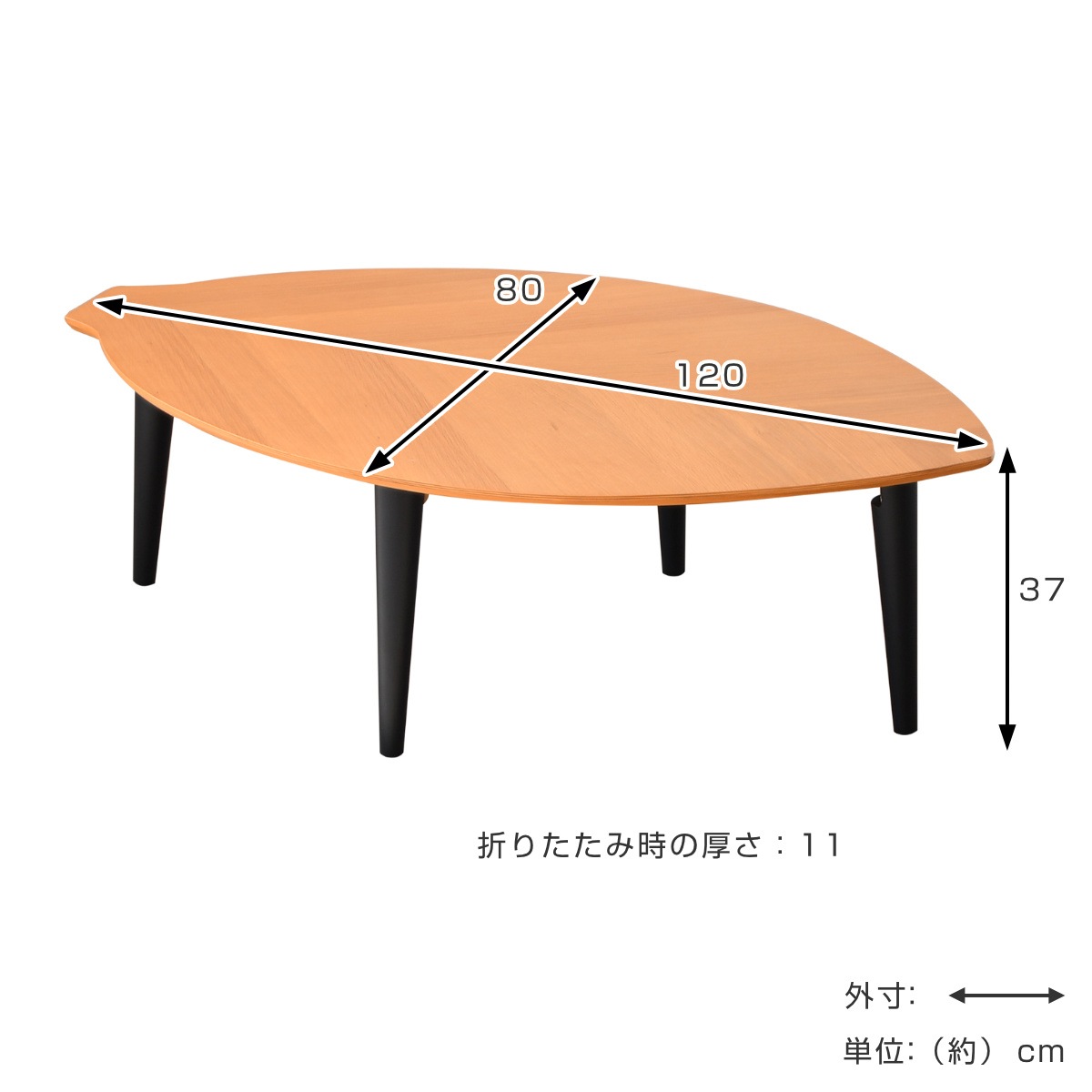 ローテーブル 折りたたみ 幅120cm センターテーブル リーフ 120x80cm リビングテーブル テーブル 折り畳み 木目 ウォールナット オーク 天然木 コンパクト 小さい 小さめ