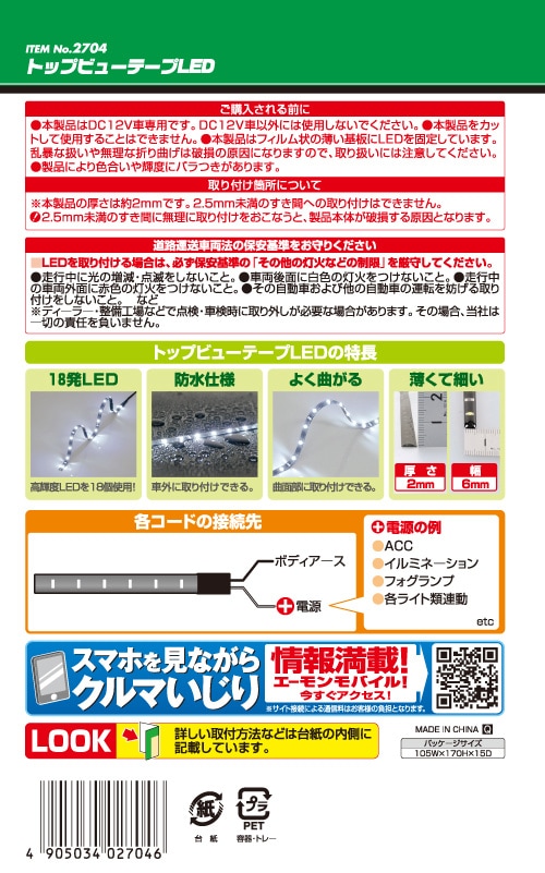 （まとめ） トップビューテープLED 30cm白 2704 [x5セット]