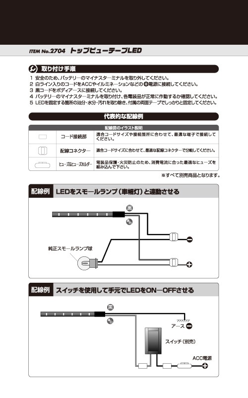 （まとめ） トップビューテープLED 30cm白 2704 [x5セット]