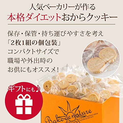 ベイクドナチュレ おからクッキー 10種 超メガ盛り 2箱 (2kg) セット (個包装 詰め合わせ) 低糖質 低カロリー スーパーフード 豆乳おからクッキー