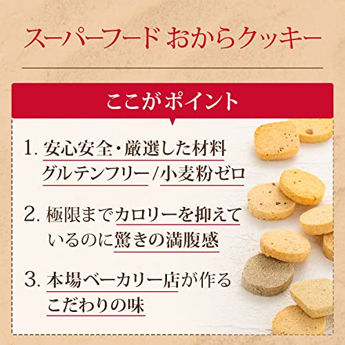 ベイクドナチュレ おからクッキー 10種 超メガ盛り 2箱 (2kg) セット (個包装 詰め合わせ) 低糖質 低カロリー スーパーフード 豆乳おからクッキー