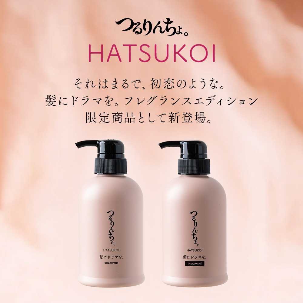 髪にドラマを。つるりんちょ。HATSUKOI ハツコイ シャンプートリートメント Qoo10] 髪にドラマを 【数量限定】【公式】髪にドラマを つるり