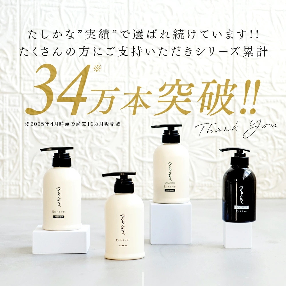 Qoo10] 髪にドラマを 【数量限定】【公式】髪にドラマを つるり