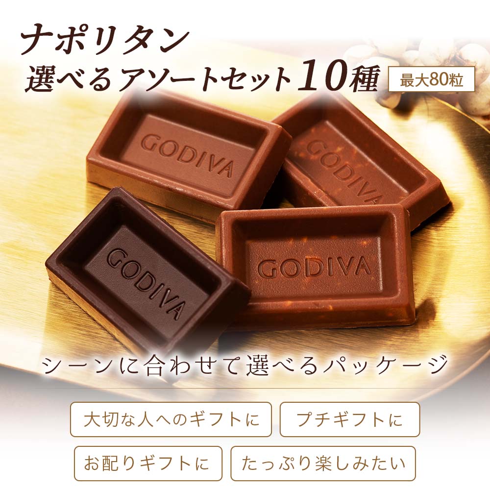 Qoo10] ゴディバ 売切れ間近！早い者勝ち！ ナポリタン チ