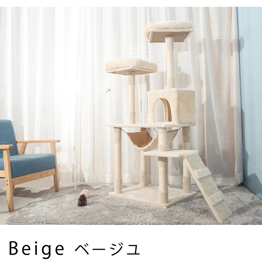 2枚で1oo円OFF！【国内即日発送】キャットタワー 据え置き ハンモック 麻紐 全高145cm　【ベージュ】
