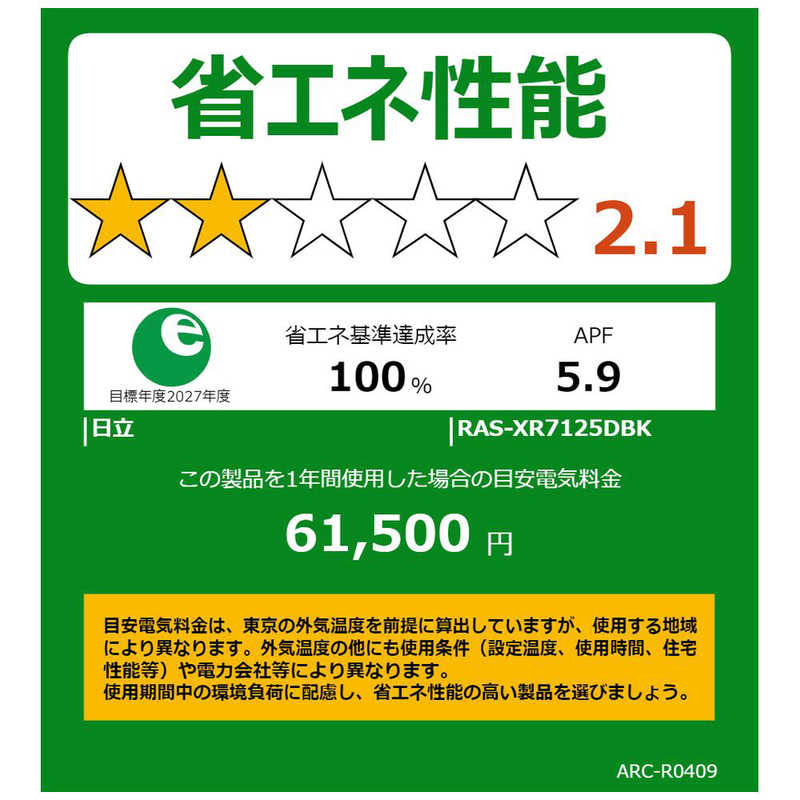 （標準取付工事費込）日立　HITACHI　エアコン おもに23畳用 白くまくん XBKシリーズ (ビックカメラグループオリジナル) フィルター自動お掃除機能付　RAS-XR7125DBK-W