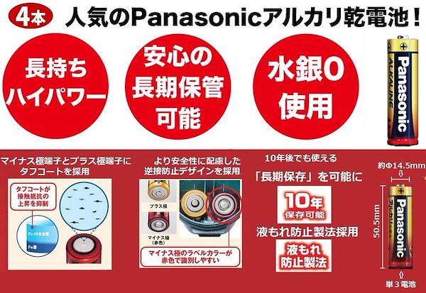 Qoo10] パナソニック アルカリ乾電池 単3形電池 4本セット