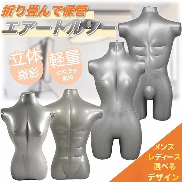 Qoo10] エアー マネキン ビニール トルソー デ