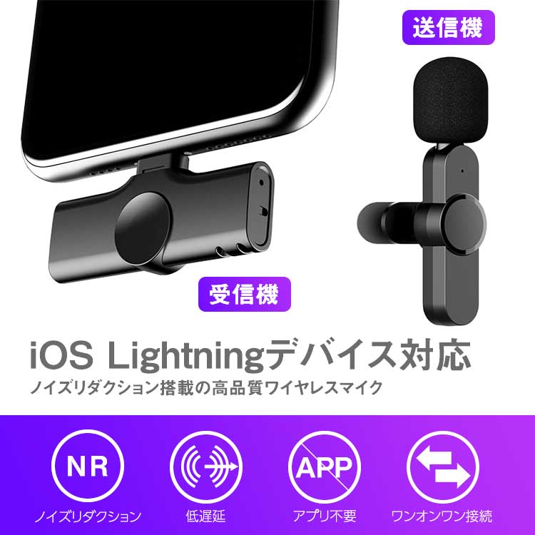 ワイヤレスマイク APP不要 Lightning Type-C 外付けマイク ピンマイク 無線