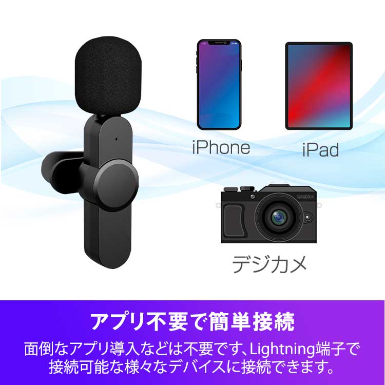 ワイヤレスマイク APP不要 Lightning Type-C 外付けマイク ピンマイク 無線