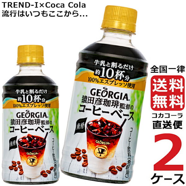 Qoo10] ジョージア 猿田彦珈琲監修のコーヒーベー