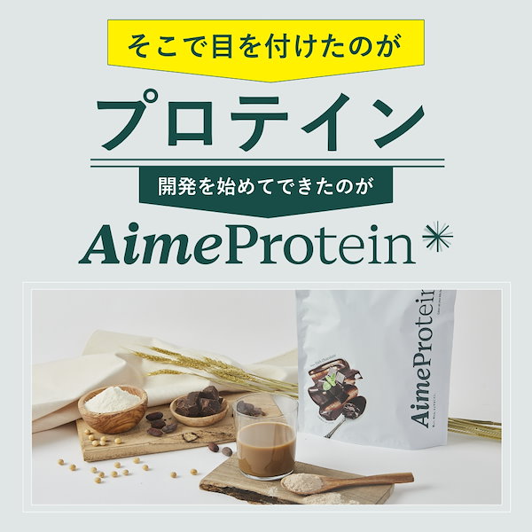 Aime Protein エメプロテイン 抹茶フレーバー