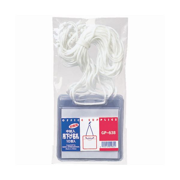 (まとめ) ソニック 吊り下げ名札 大型100×75mm GP-638 1セット（50枚：10枚×5パック） (×5セット)