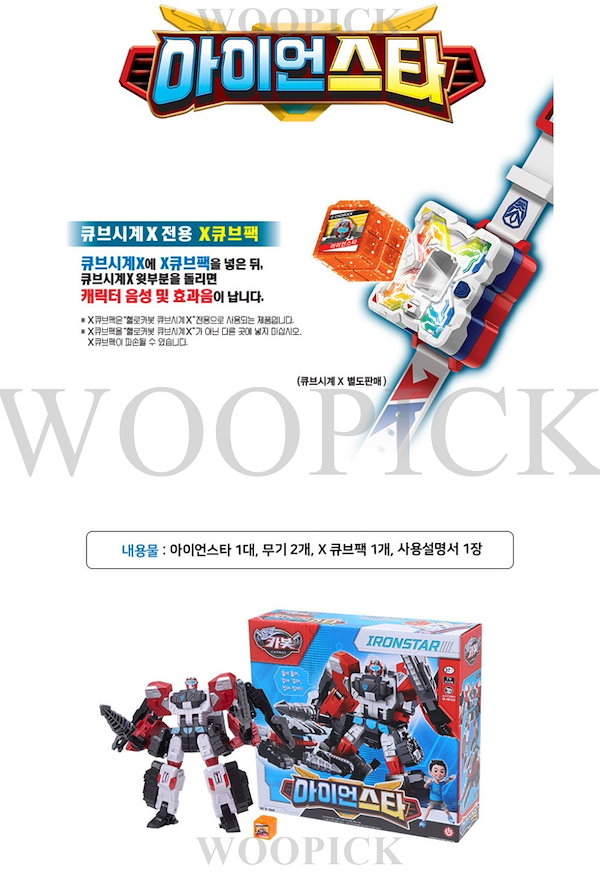 Qoo10] ハローカーボット/2024/アイアンスタ