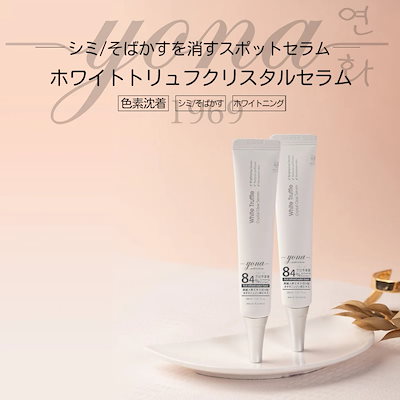Qoo10] ホワイトトリュフ トーンアップセラム( : スキンケア