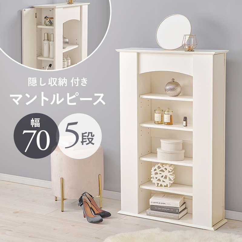 タンス チェスト ラック シェルフ 収納 収納家具 リビング収納 玄関収納 マントルピース 隠し収納 5段収納 シンプル コンパクト 白 韓国風 オシャレ フェミニン 可愛い キュート お洒落 寝室