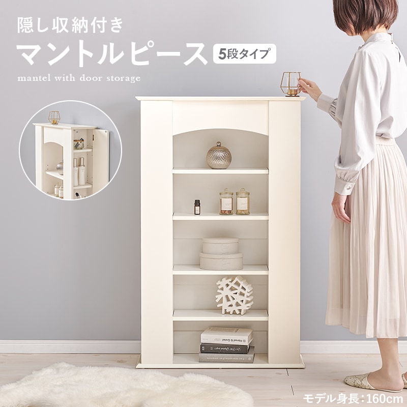 タンス チェスト ラック シェルフ 収納 収納家具 リビング収納 玄関収納 マントルピース 隠し収納 5段収納 シンプル コンパクト 白 韓国風 オシャレ フェミニン 可愛い キュート お洒落 寝室