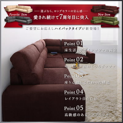 NEW格安 500034148138376 : フロアコーナーソファ Leebleリーブ : 家具・インテリア 豊富な低価