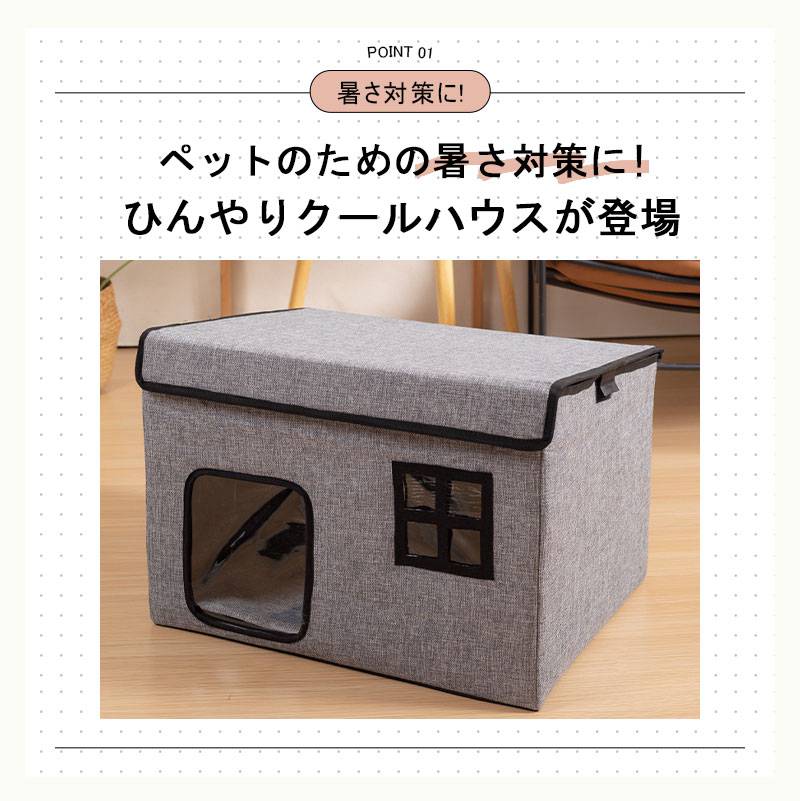 【夏セール！】ペットハウス 夏 ひんやり ペットベッド 冷感 夏用 犬ハウス 猫ハウス ペット用 クール 猫 犬 ペット用品 ネコ ベッド 室内 ペットハウス 冷房 暑さ対策 通気 猫ベッド 犬用ベッ