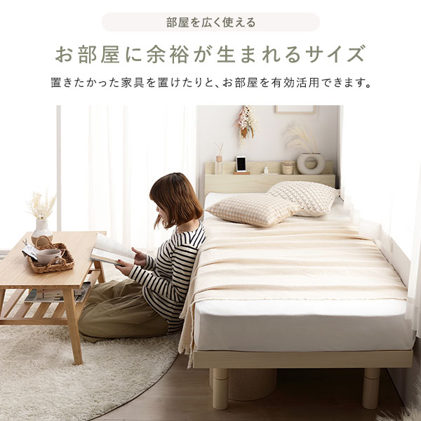 ベッド ショート丈 セミシングル ベッドフレームのみ ナチュラル 高さ調整 棚付 コンセント すのこ 木製