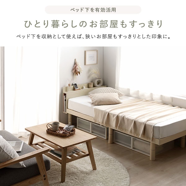 ベッド ショート丈 セミシングル ベッドフレームのみ ナチュラル 高さ調整 棚付 コンセント すのこ 木製