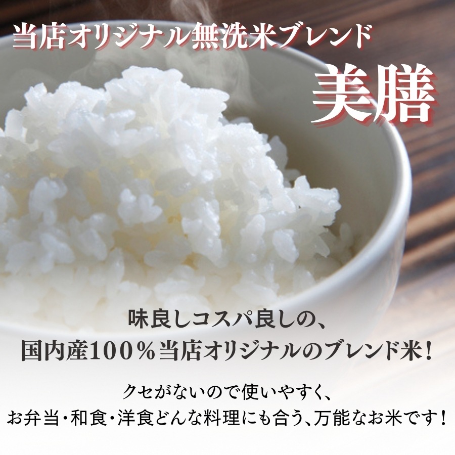 【数量限定】国内産無洗米　美膳10kg　白米
