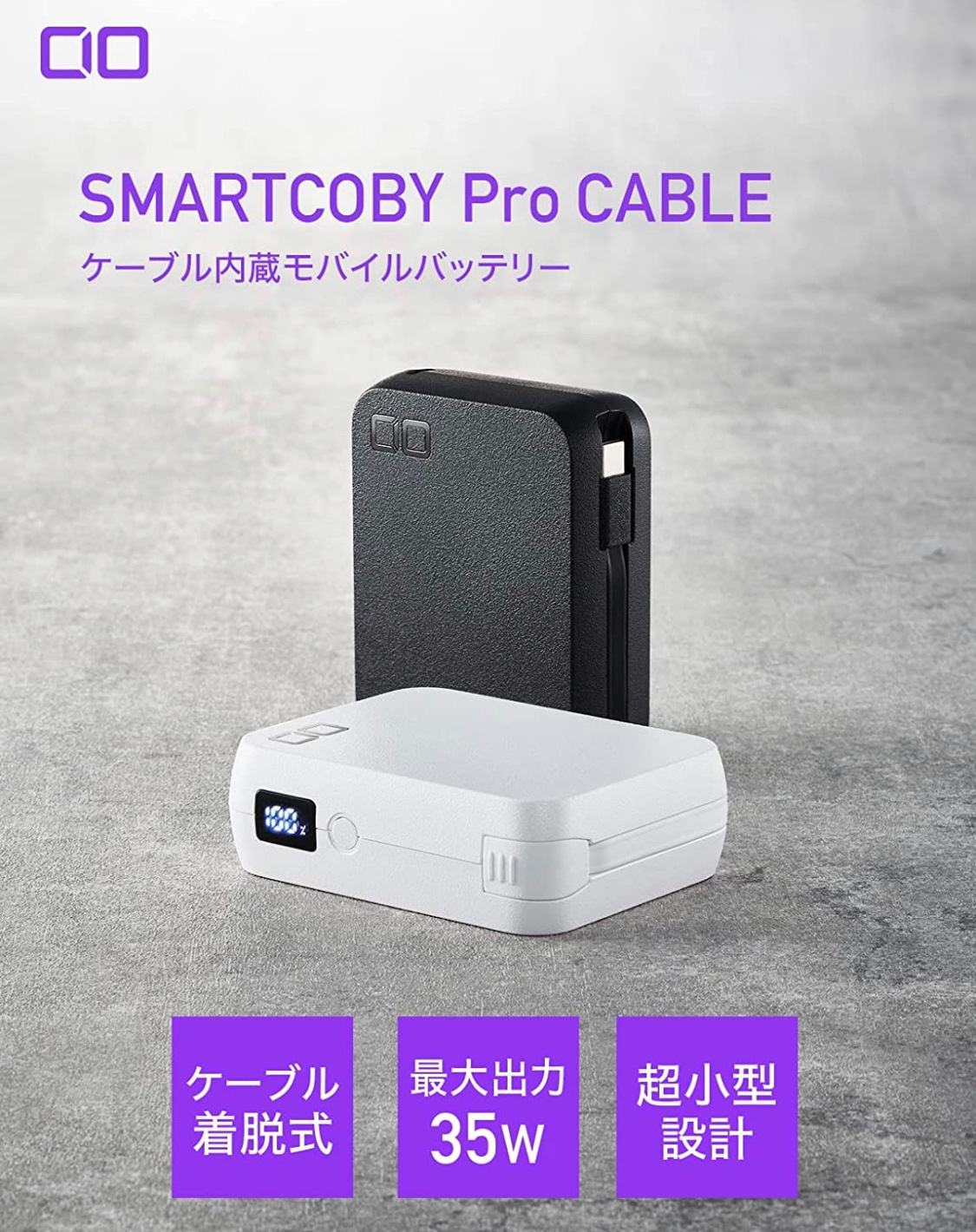 CIO モバイルバッテリー SMARTCOBY Pro CABLE 10000mAh 35W 新品 CIO モバイルバッテリー SMARTCOBY Pro CABLE 10000mAh 35W 新品