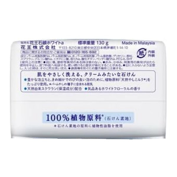 Qoo10] 花王 （12個セット 花王 石鹸 ホワイト ア